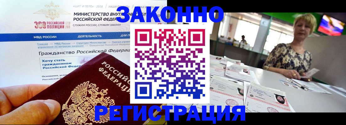 временная регистрация для всех в Скопине